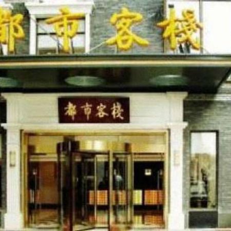 City Inn Nanjing Confucius Temple Экстерьер фото