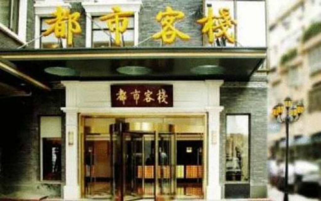 City Inn Nanjing Confucius Temple Экстерьер фото